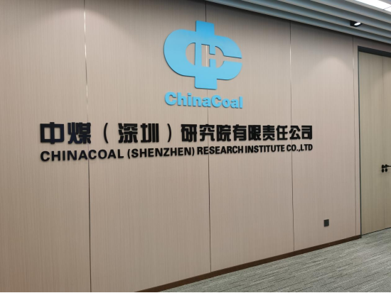 深圳博瑞联董事长常鸿一行拜访中煤（深圳）研究院